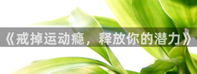 betway西汉姆官网